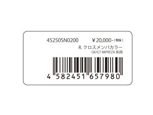 Prova R. Распорка поперечины 45250SN0200