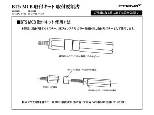 Prova Комплект для установки MCB на BT5 47150AH9100