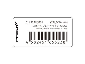 Prova Спортивная тормозная магистраль GR/GV 61231AE0001