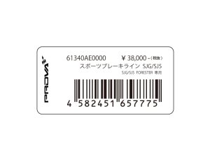 Prova Спортивные тормозные шланги SJ 61340/61341/61342AE0000