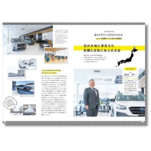 Subaru Архивный номер квартального журнала Cartopia 2024 год, зимний выпуск CARTOPIA2404S