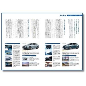 Subaru Архивный номер квартального журнала Cartopia 2024 год, зимний выпуск CARTOPIA2404S