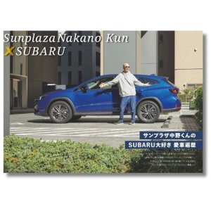 Subaru Архивный номер квартального журнала Cartopia 2024 год, весенний выпуск CARTOPIA2405