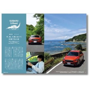 Subaru Архивный номер квартального журнала Cartopia 2024 год, летний выпуск CARTOPIA2406