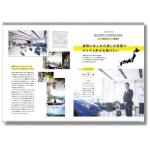 Subaru Архивный номер квартального журнала Cartopia 2024 год, летний выпуск CARTOPIA2406