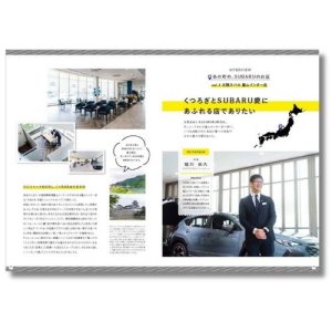 Subaru Архивный номер квартального журнала Cartopia 2024 год, осенний выпуск CARTOPIA2407