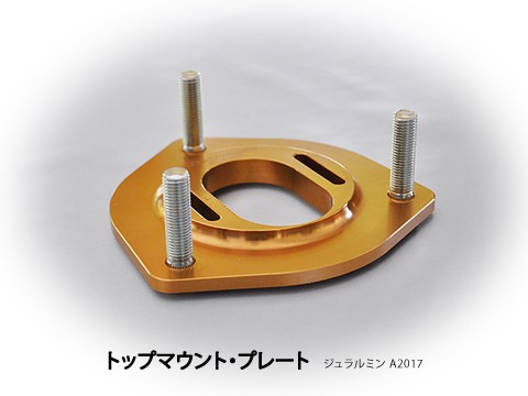 フロント･ピロボール トップ マウント