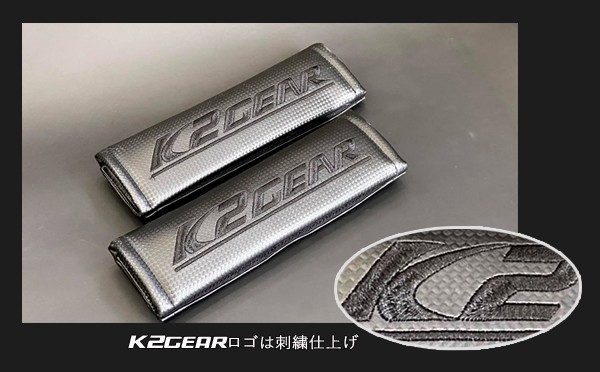 K2GEARロゴ入りシートベルトカバー 2個セット — 写真 4