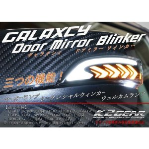 K2GEAR GALAXCY ドアミラーウィンカー
