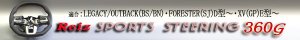 K2GEAR Reiz Sports Steering 360G — Nappa Leather for Subaru Forester SJ5