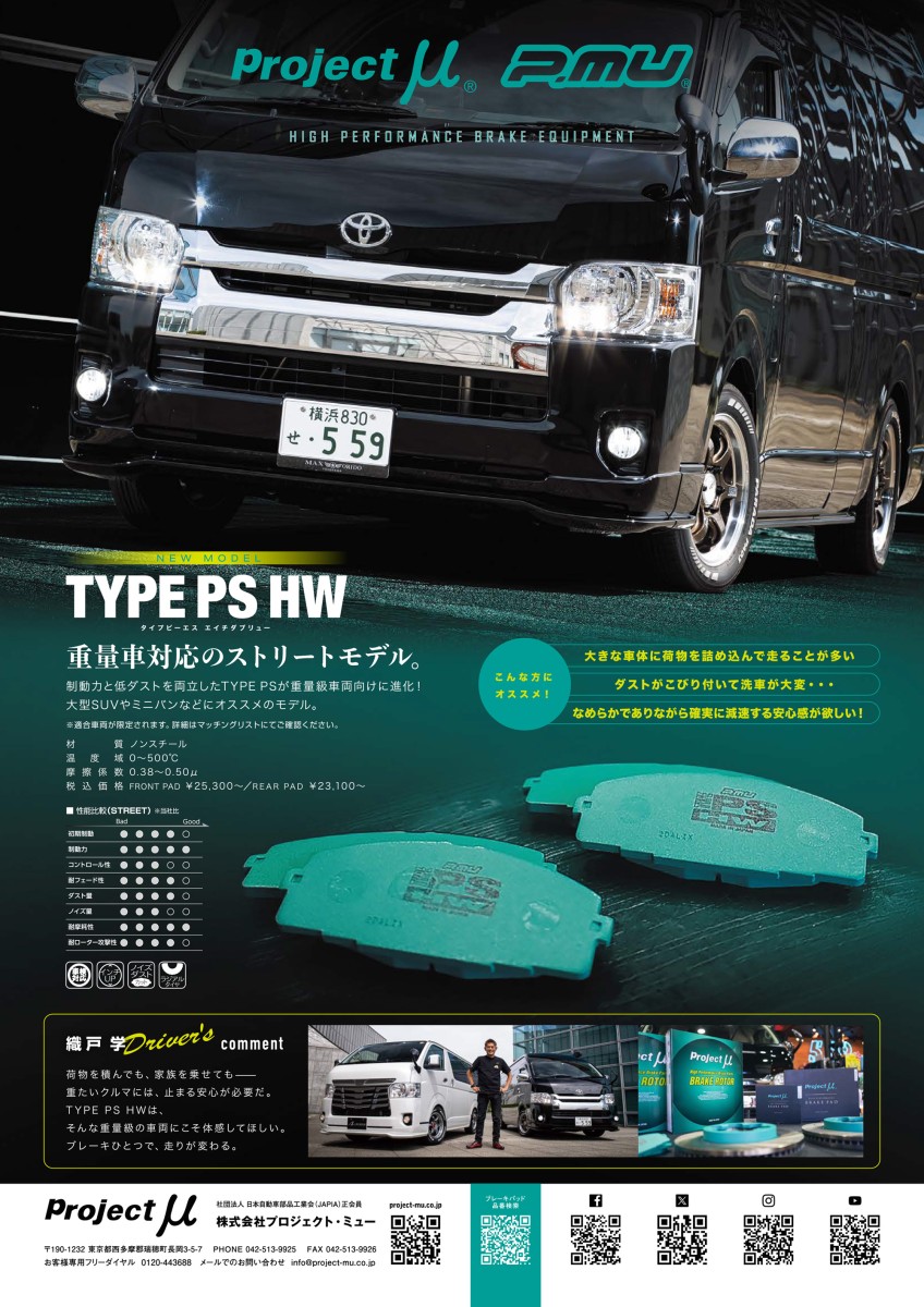 Project μ ブレーキパッド Projectμ TYPE PS HW — 写真 3