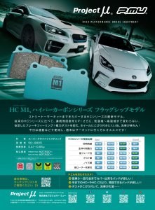 Project μ ผ้าเบรก Projectμ HC M1 CP203H4 OEM CP203H4 — รูปภาพ 3