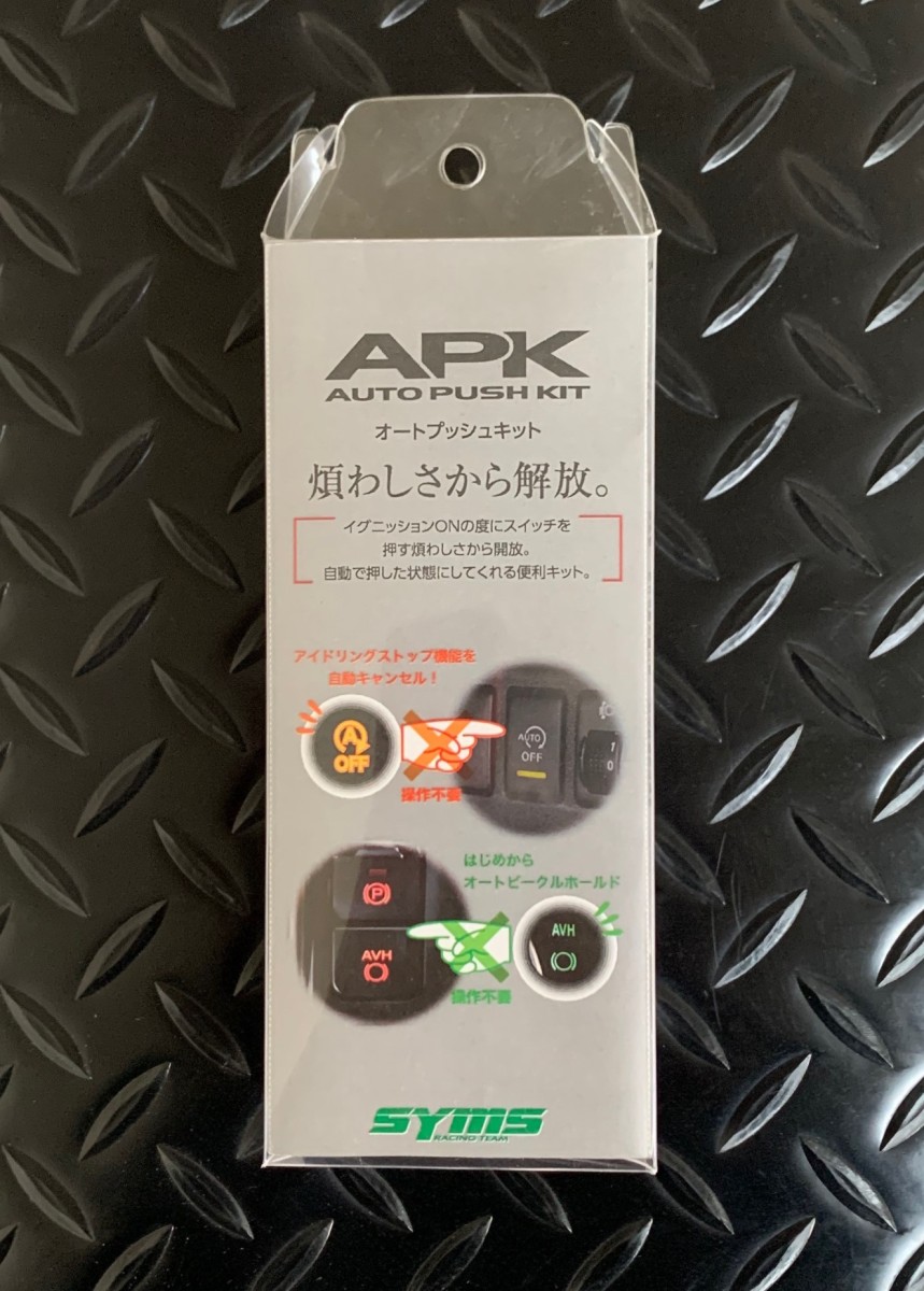 SYMS APK (Auto Push Kit) OEM Y090399012 — Photo 2
