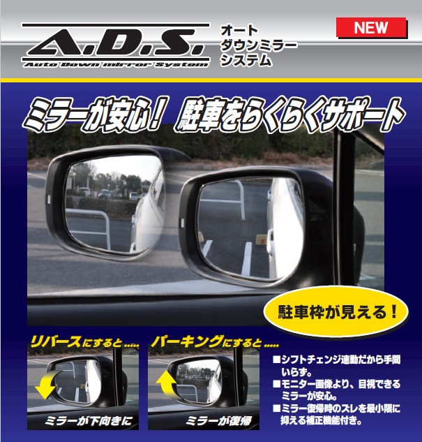 SYMS A.D.S
（オートダウンミラーシステム） OEM Y090399011（Subaru Impreza WRX STI GV用） — 写真 3