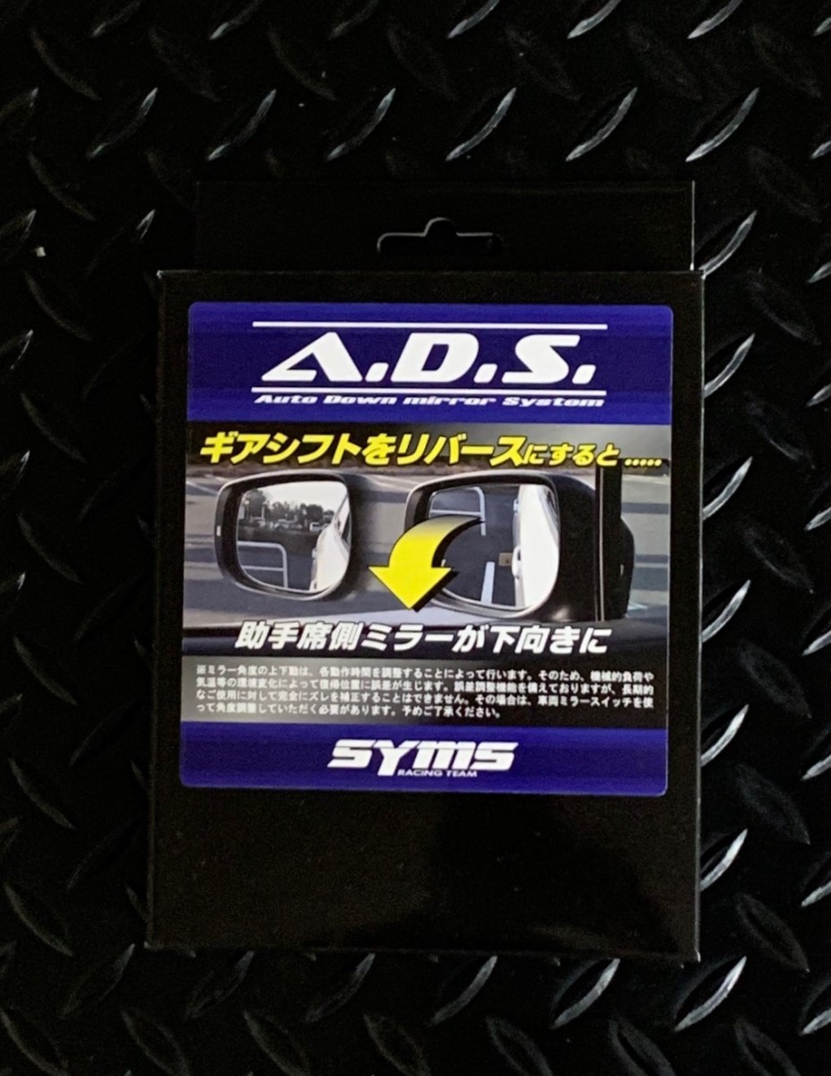 SYMS A.D.S
（オートダウンミラーシステム） OEM Y090399011（Subaru Impreza WRX STI GV用） — 写真 2