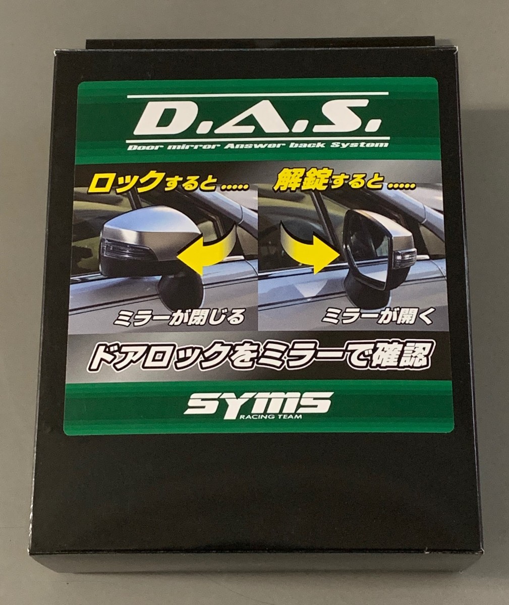 SYMS D.A.S(ドアミラーアンサーバックシステム) OEM Y090399009（Subaru WRX STI VAB-A用） — 写真 2