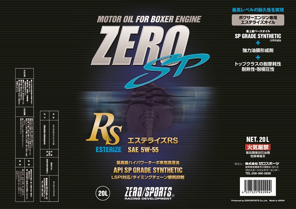 ZERO/SPORTS ZERO SP エステライズRS 20Lペール缶 5Ｗ-55 OEM 0826027 — 写真 2