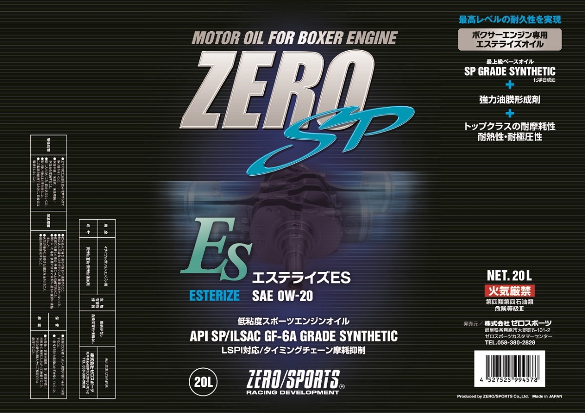 ZERO/SPORTS ZERO SP エステライズES 20Lペール缶 0Ｗ-20 OEM 0826030 — 写真 2