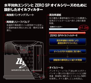 ZERO/SPORTS ZERO SP オイルフィルターII OEM 0899007 — 2