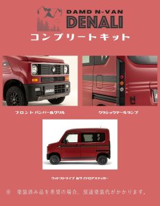 DAMD N-Van Denali damd-products-honda-nvan_denali - thumbnail 12