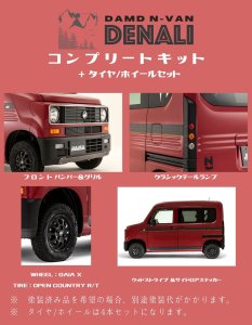 DAMD N-Van Denali damd-products-honda-nvan_denali - thumbnail 11