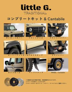 DAMD Jimny Sierra Little-g Traditional damd-products-suzuki-jimny_sierra_little-g_traditional - thumbnail 18
